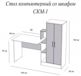 Компьютерный стол СКМ-1 белый в Нерюнгри - neryungri.katalogmebeli.com | фото 3