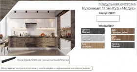 Модульная кухня Модус Галифакс-Цемент темный в Нерюнгри - neryungri.katalogmebeli.com | фото 3