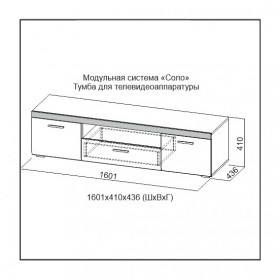 Модульная система «Соло» Тумба для телевидеоаппаратуры Белый / Белый глянец/Венге в Нерюнгри - neryungri.katalogmebeli.com | фото 3